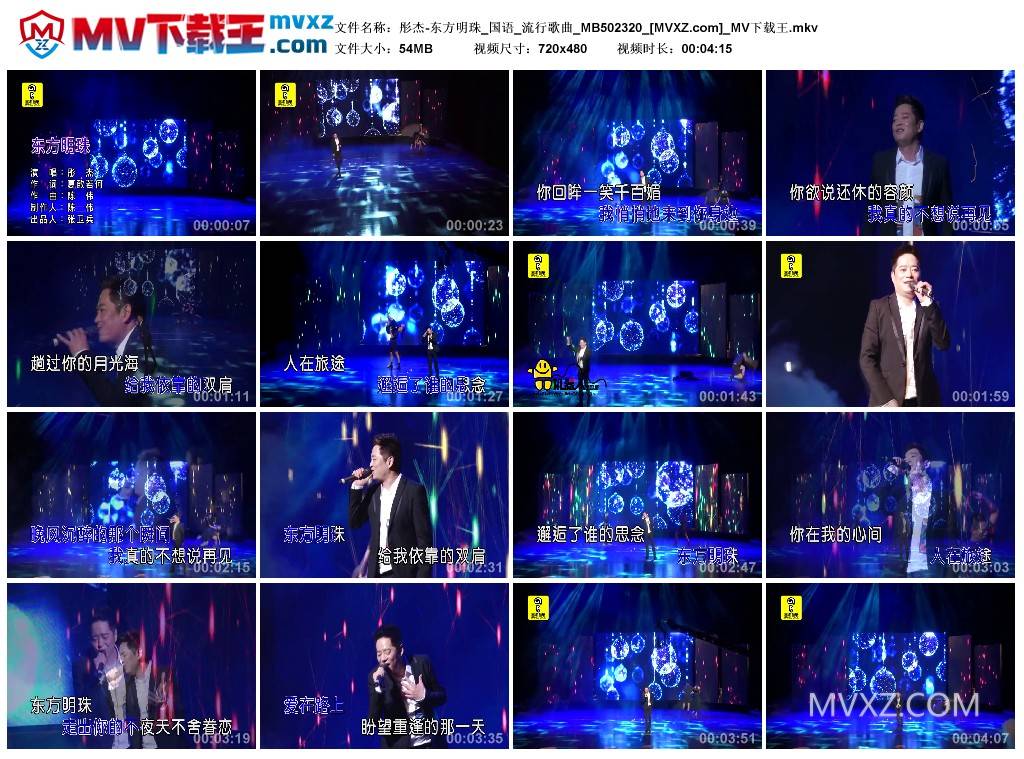 彤杰-东方明珠_国语_流行歌曲_MB502320